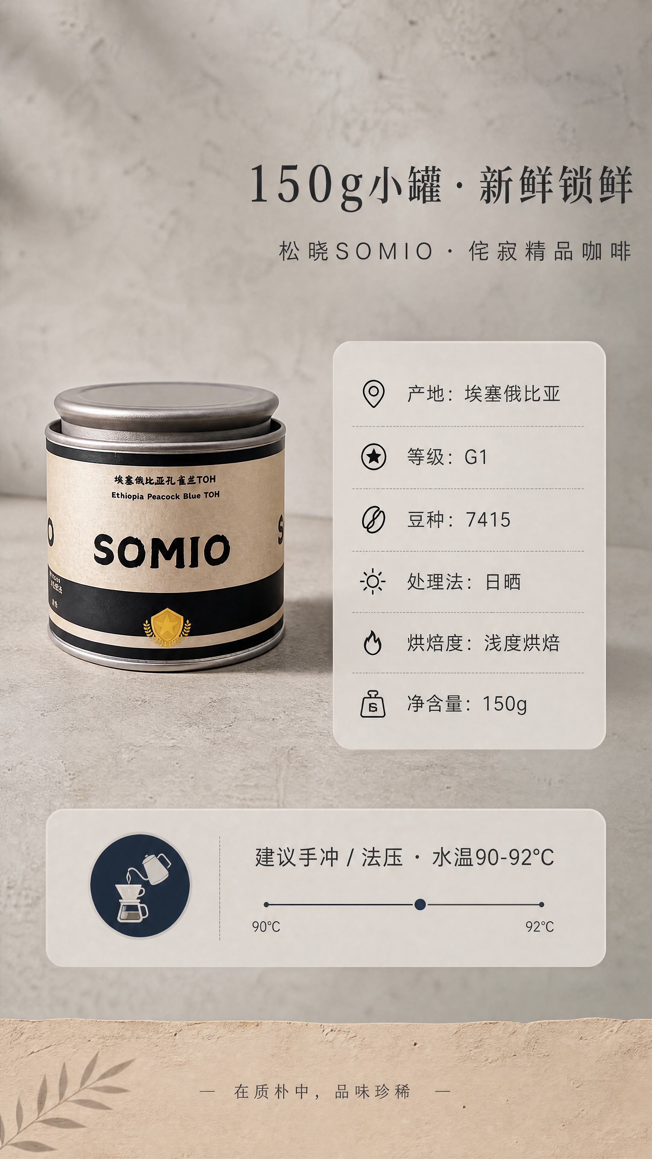 [商品] 使用【图1】松晓SOMIO埃塞俄比亚孔雀兰TOH咖啡… - 图片创意预览