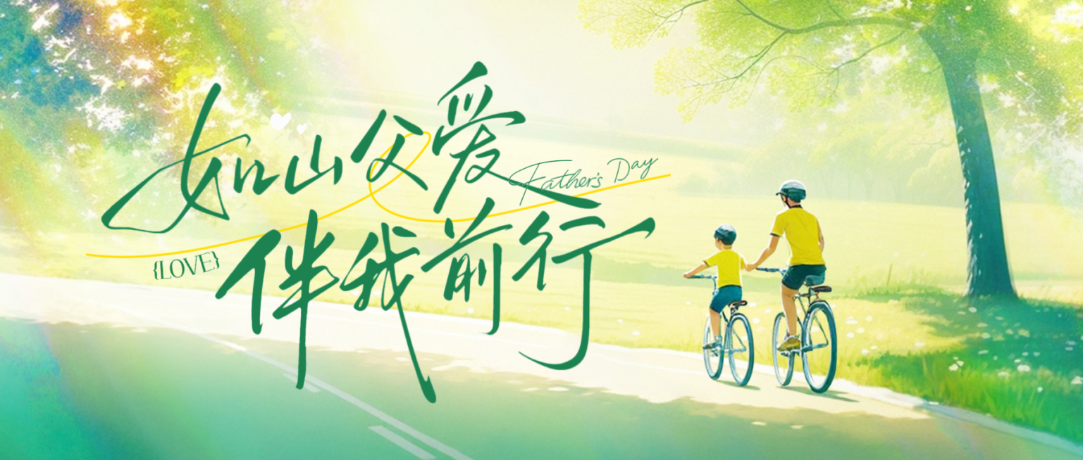 父亲节节日祝福通用清新油画感公微信众号首图预览效果