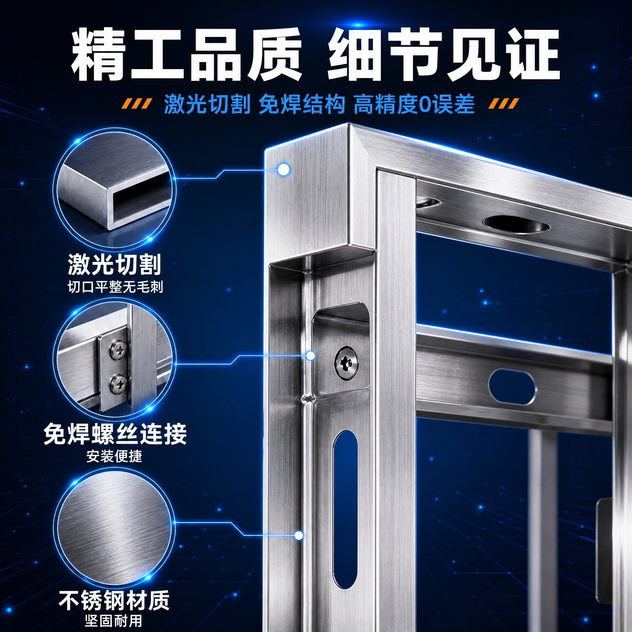 [深蓝色科技风-主图6工艺] 精工品质细节见证，突出激光切割免… - 图片创意预览