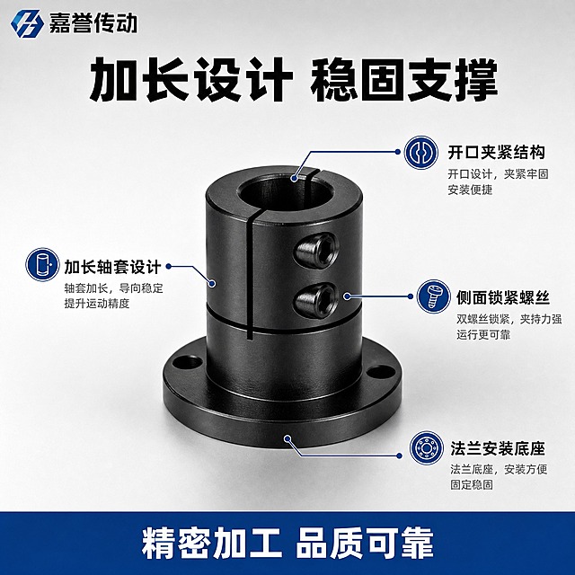 [主图-2] 产品结构亮点图，展示加长型法兰导向轴支座的核心结构设计优势。
[统一基调] 整体风格为专业工业风，背景为浅灰到中灰的柔和渐变，主标题字色为深黑色粗体无衬线字体，辅助字色为深灰色，强调色为深蓝色，字体为现代无衬线粗体，字号层级分明，底部深蓝色横幅配白色文字，左上角放置店铺品牌标识。
[画面] 画面中央展示一款加长型法兰导向轴支座产品（圆法兰款），黑色金属材质，45度视角，产品占画面约55%。产品四周用简洁的图标和文字标签展示4个核心结构特点：上方标签指向开口处，左侧标签指向轴套加长部分，右侧标签指向锁紧螺丝，下方标签指向法兰底座。左上角放置「嘉誉传动」品牌标识。
[光影质感] 商业工业摄影质感，主光从左上方45度照射，金属表面反光干净清晰，结构细节分明，底部有柔和接触阴影，体现精密加工品质。
[配色] 背景浅灰渐变，产品黑色金属色，标题黑色，标签图标深蓝色，文字深灰色，底部深蓝色横幅配白字。
[文字版式] 顶部主标题大字「加长设计 稳固支撑」，字体粗黑。四周4个结构特点标签：「开口夹紧结构」「加长轴套设计」「侧面锁紧螺丝」「法兰安装底座」。底部深蓝色通栏横幅白色文字：「精密加工 品质可靠」。左上角「嘉誉传动」品牌字样。
[输出要求] 1:1正方形比例，文字清晰可读，产品清晰锐利，无变形，无错字，无水印，无平台Logo。