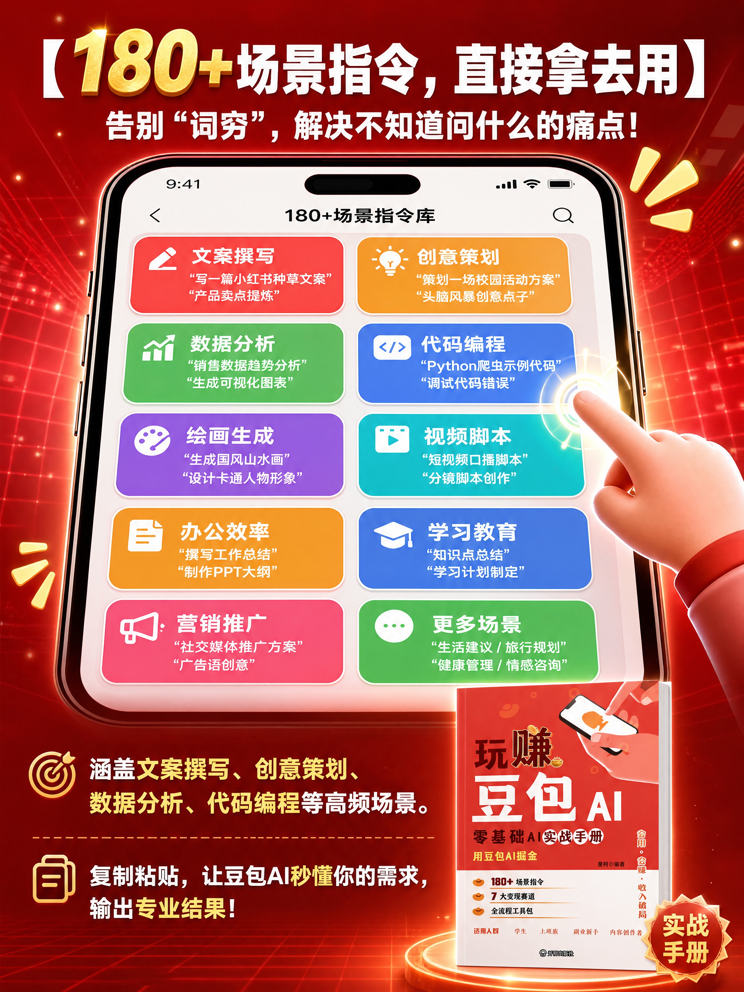 [商品] 使用【图1】《玩赚豆包AI》书籍实物图；保留书封全部… - 图片创意预览