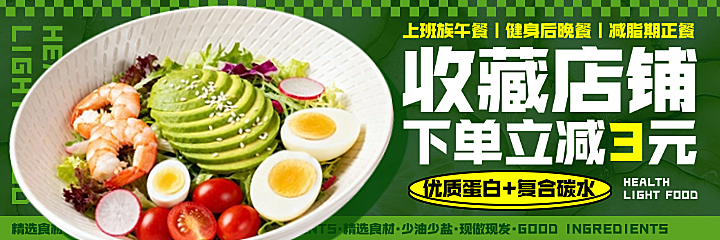 初夏轻食美团套图门店海报