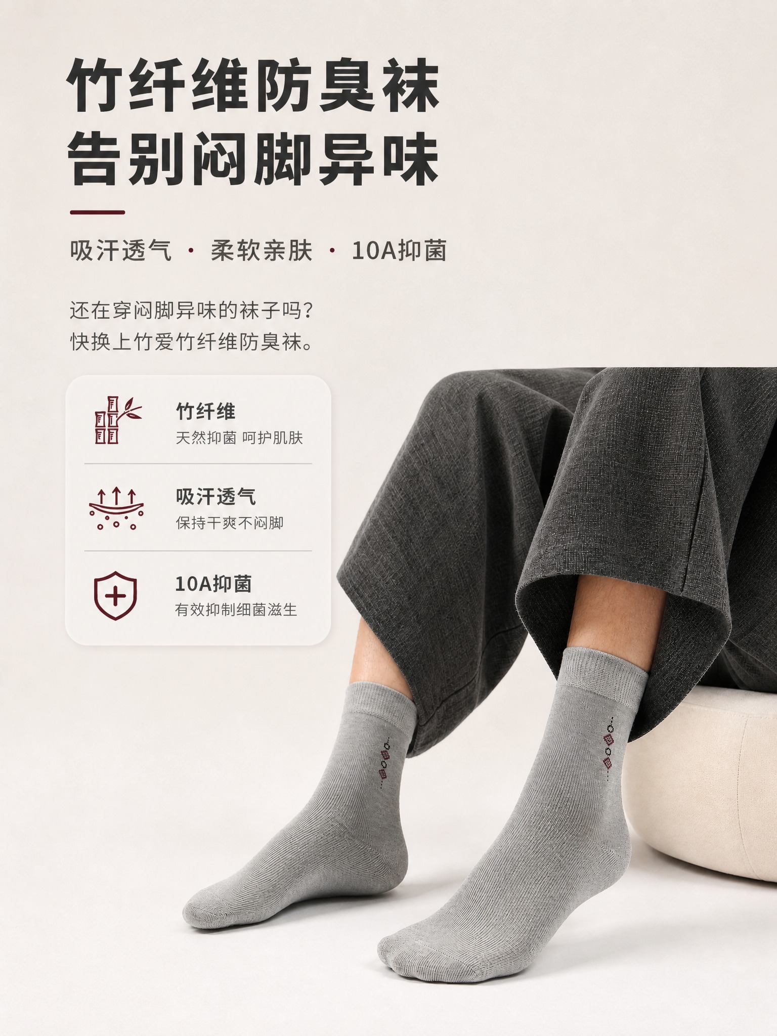 [商品] 使用【图2】竹纤维防臭袜风格头图详情页；商品处理：保… - 图片创意预览