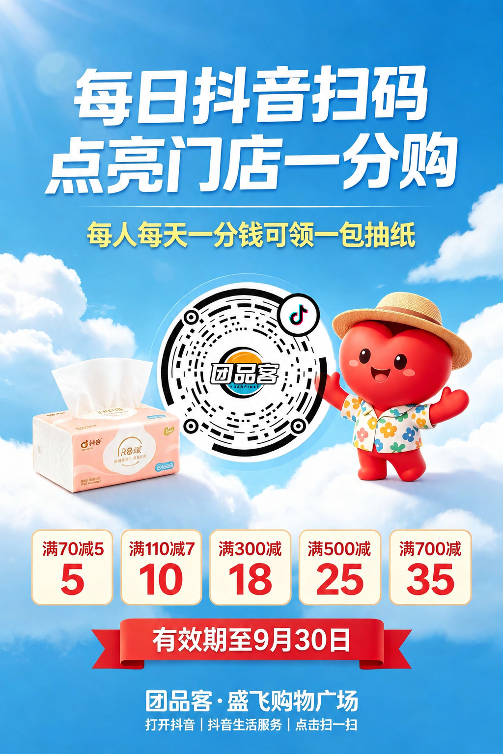 将图中中间的圆形二维码区域替换为第一张图中的团品客圆形二维码，… - 图片创意预览