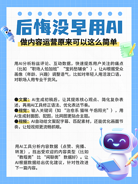 3d卡通风AI做内容运营知识分享小红书配图