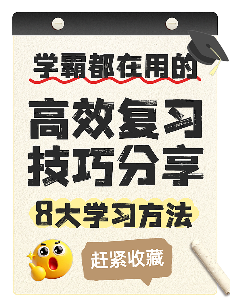 大字吸睛学习分享小红书封面