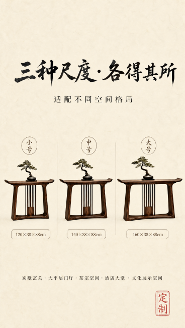 新中式禅意家具规格参数展示屏，竖版，米白宣纸纹理背景，顶部居中放置粗体书法大标题"三种尺度·各得其所"，下方放置略小副标题"适配不同空间格局"。画面主体将三张黑胡桃木翘头案从左到右水平并列排列，分别对预览效果