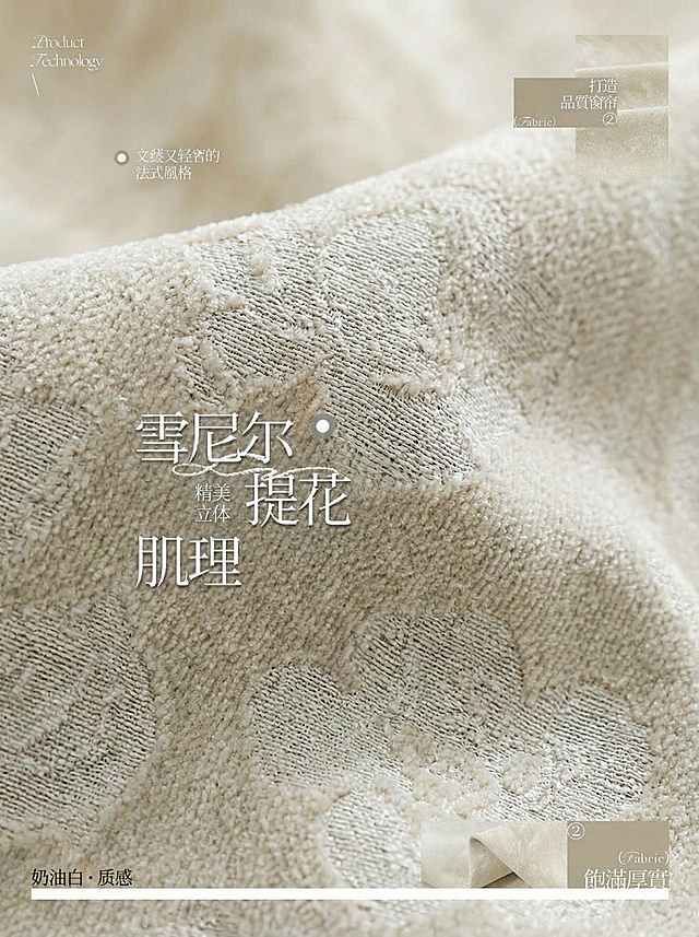 不改变窗帘的面料花纹材质，把窗帘的颜色变成奶油白色，不要改变毛球边，保留文字排版，可以适当调整文字内容，保持家装场景也不变