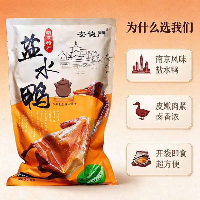 [商品] 使用【图1】安德门南京盐水鸭包装袋；保留包装袋整体结构、橙白配色、安德门Logo、"南京特产"红标、"盐水鸭"大字书法字体及所有包装文字；清晰化包装细节，不改变商品原貌。
[画面] 目标：卖点拆解，左右分栏型，左产品右卖点；构图：左侧竖放包装袋，占画面40%；右侧从上到下排列3个圆角信息卡，每个信息卡配一个小图标和一段卖点文字；信息卡之间有间距，右侧信息区占画面50%；左右平衡，信息清晰。
[视觉] 套系策略：风格=高清美食摄影质感，鲜活明亮暖调；标题字=粗黑体，厚重有力；正文字=简洁无衬线体；主色=暖橙+米白；背景延展=暖橙到米白渐变，带细腻纸张纹理；强调色=深棕红，仅用于小面积图标和标签；标题色=深棕；正文色=暖灰；组件=圆角信息卡、小图标、细线引线；光影=左前侧暖柔光，自然食物光影。
[文字] 右侧顶部主标题"为什么选我们"，三个信息卡分别写："南京风味 盐水鸭""皮嫩肉紧 卤香浓""开袋即食 超方便"；每个卖点配一个小图标；所有文字横排。
[规格] 图片比例1:1正方形，2K分辨率，无人物，无手工、百年、地道、传统、现做现发、冷链运输、老字号、正宗、夸大宣传、破损包赔、礼盒装字样，避免变形、错字、文字过小、冷蓝背景、产品颜色改变、包装文字错乱。
