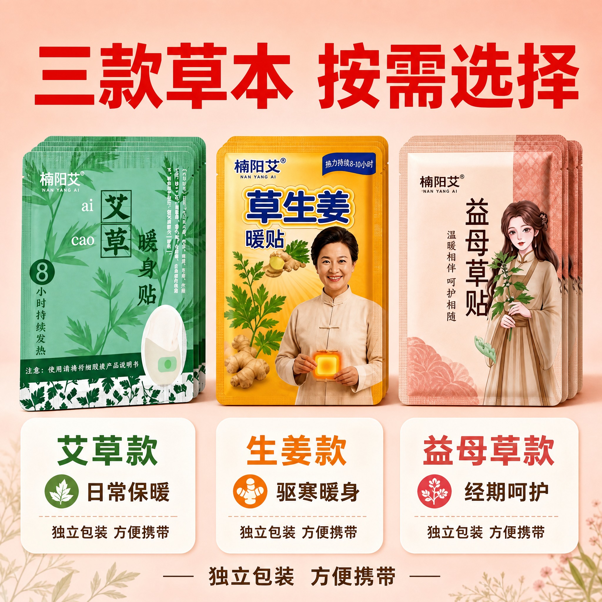 [主图-5 楠阳艾款式展示] 三款草本暖贴款式与规格决策，包装… - 图片创意预览