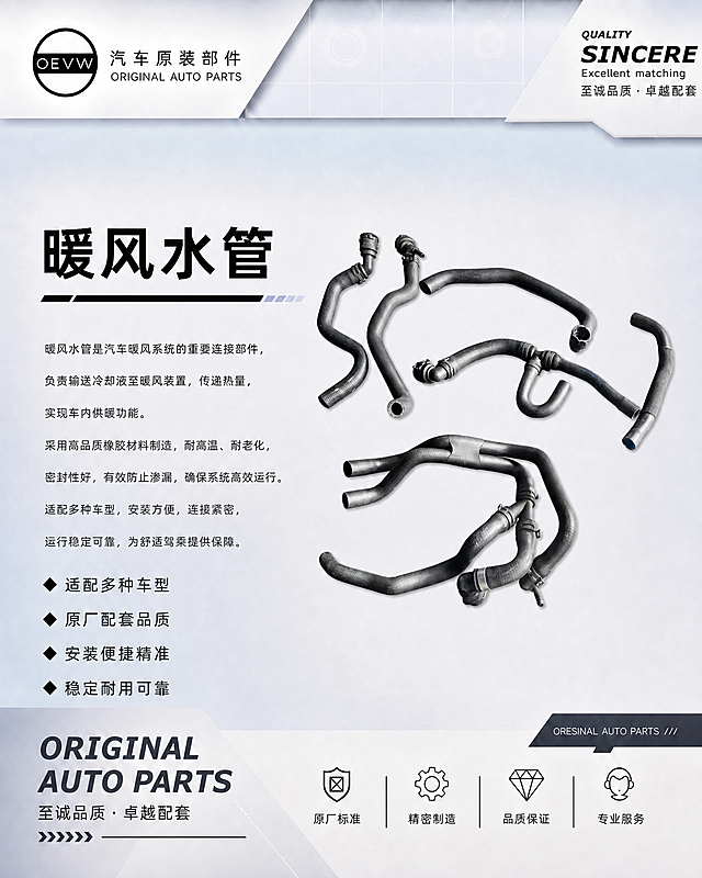 参考这张模板图，保留原模板完美的页眉页脚设计，保持整体设计版式一比一复刻。将原模板里的暖风开关产品替换为抠好的暖风水管新产品，去掉原模板的产品名称和编码，修改主标题为"暖风水管"，修改产品介绍文案对应暖风水管，产品上有多余标签请抹除，保证页眉页脚完整展示，不要私自修改新产品图片，保持原产品图片真实效果，整体尺寸和模板保持一致