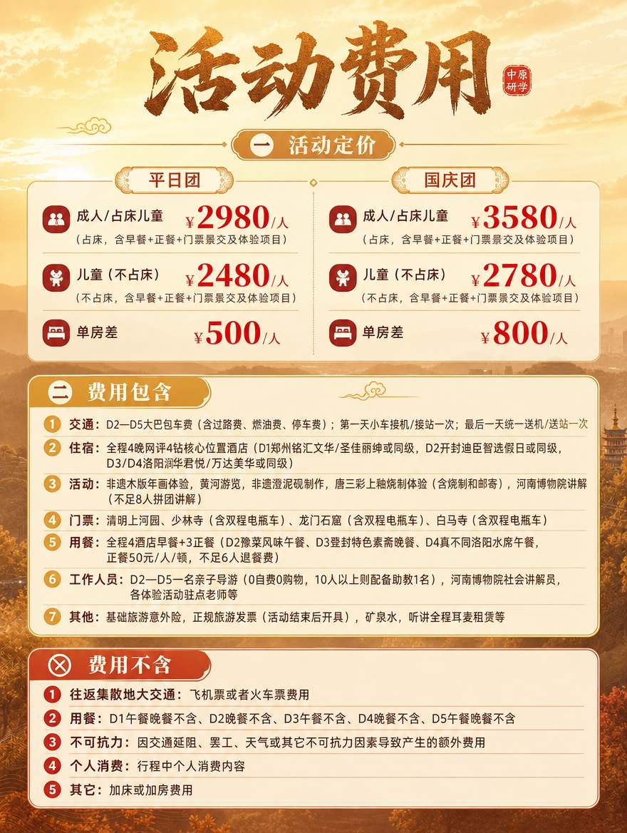 [商品] 旅游线路费用价格页，使用参考图的视觉风格、字体、配色… - 图片创意预览
