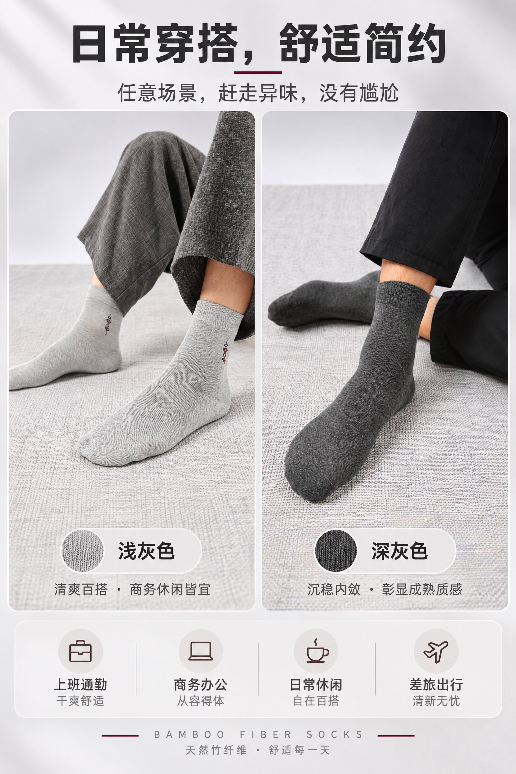 [商品] 使用【图2】浅灰色款和【图7】深灰色款竹纤维商务男袜… - 图片创意预览