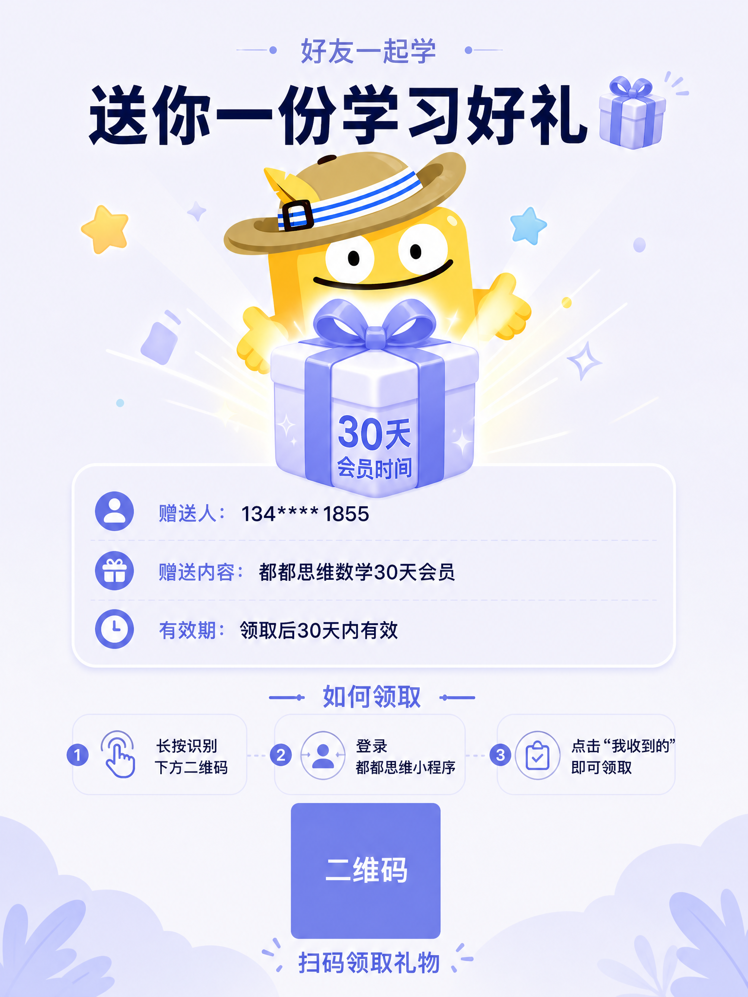 制作一张"赠送礼物"转发分享图，竖版3:4，风格参考浅蓝紫色系… - 图片创意预览