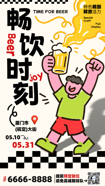 酒吧啤酒畅饮活动宣传手机海报预览效果
