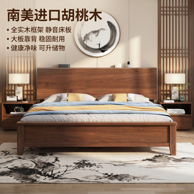 [主图 1] 南美进口胡桃木全实木双人床首图，国潮新中式装修风格卧室背景。
[氛围风格] 温馨中式居家生活感，国潮新中式风格，沉稳大气。
[画质] 商业摄影质感，光线柔和通透，产品清晰真实，画面干净高预览效果