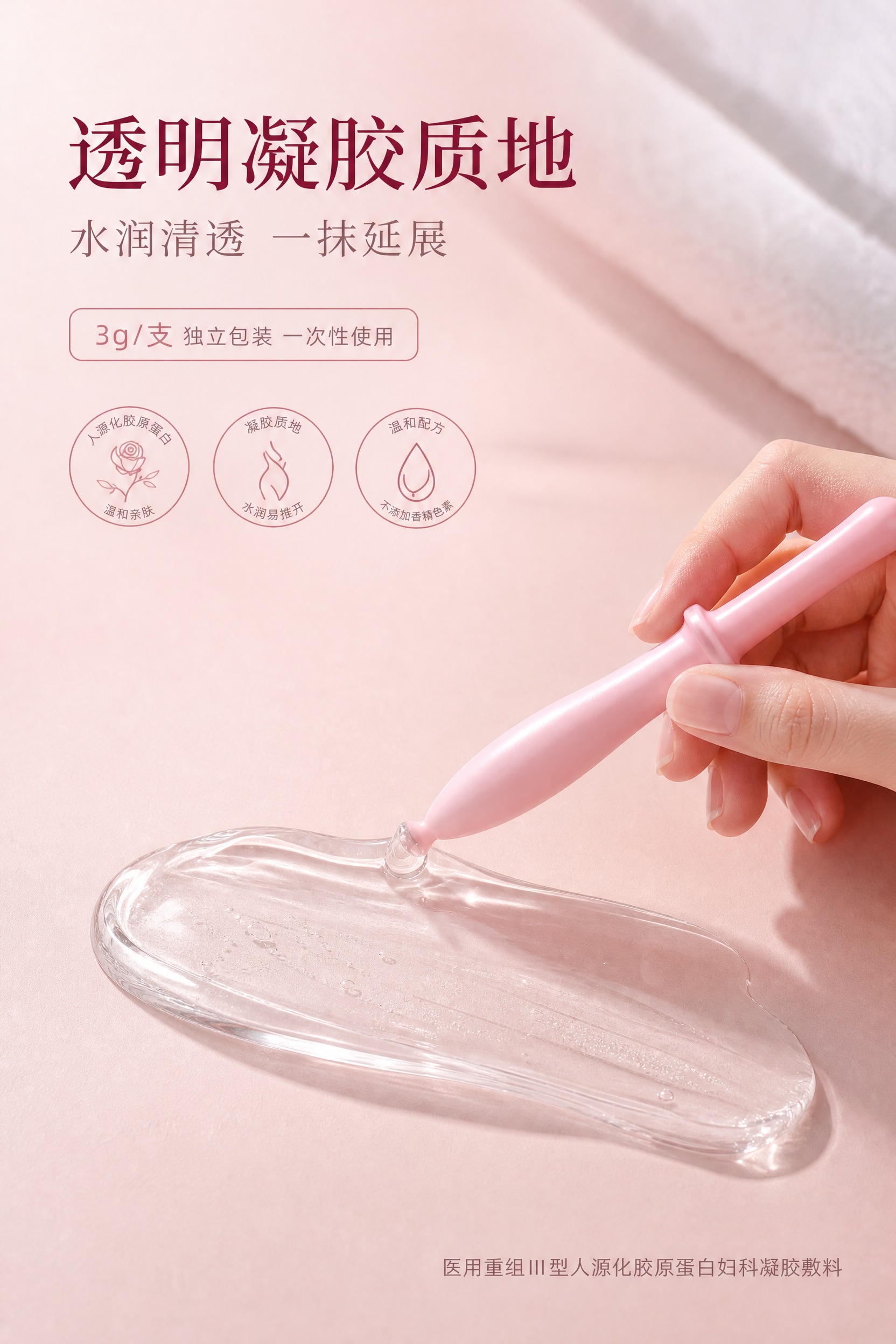 [主图-3] 「医用重组III型人源化胶原蛋白妇科凝胶敷料」质… - 图片创意预览