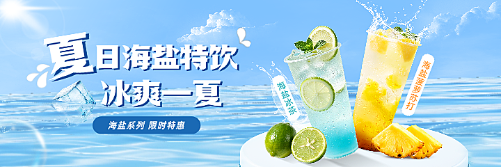 美团外卖平台门店海报轮播banner餐饮夏日饮品奶茶产品夏季上新清凉风