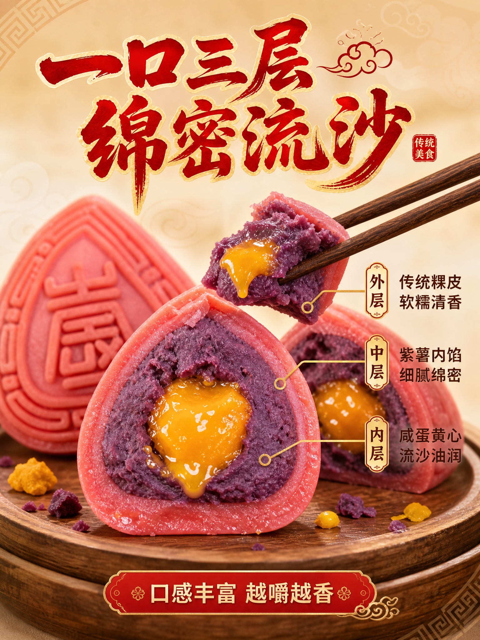 [详情-3] 红桃粿口感质地特写页，展示切开剖面的三层口感，激… - 图片创意预览