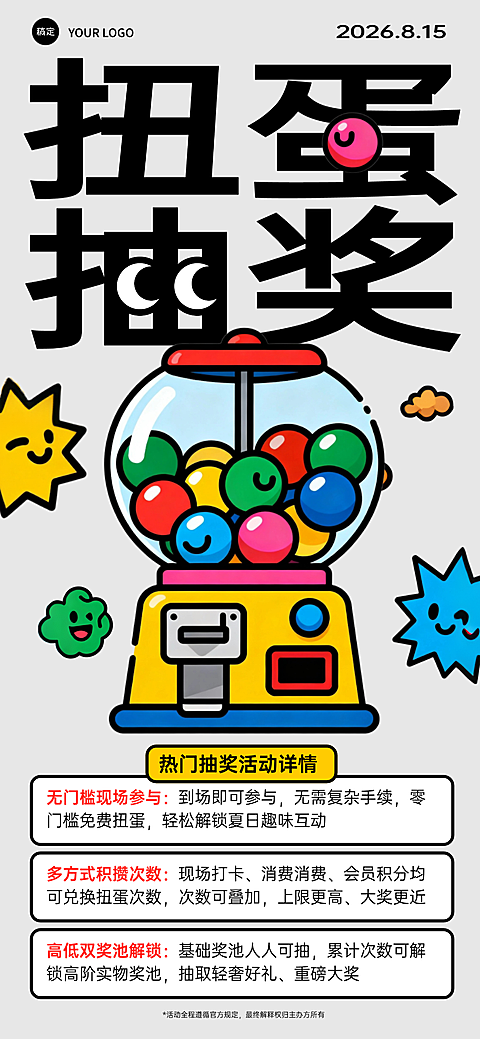 手绘卡通风暑假无门槛扭蛋机抽奖活动宣传全屏手机海报