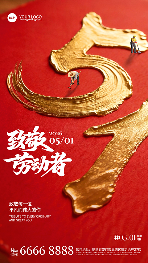 五一劳动节红金风格鎏金字体80年代风格宣传竖版海报