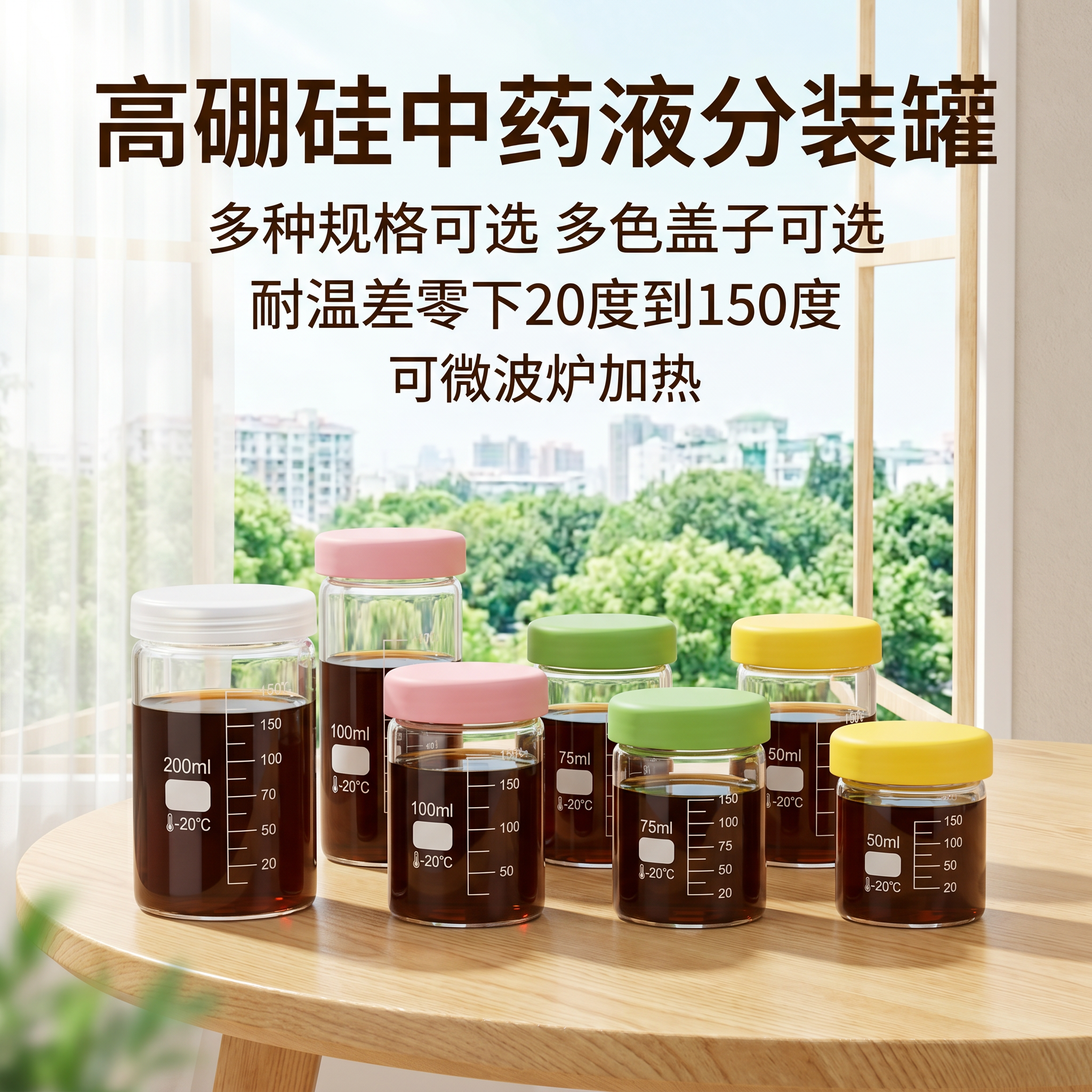 用户提供图片中的高硼硅玻璃带刻度中药液分装罐，多个不同大小规格… - 图片创意预览
