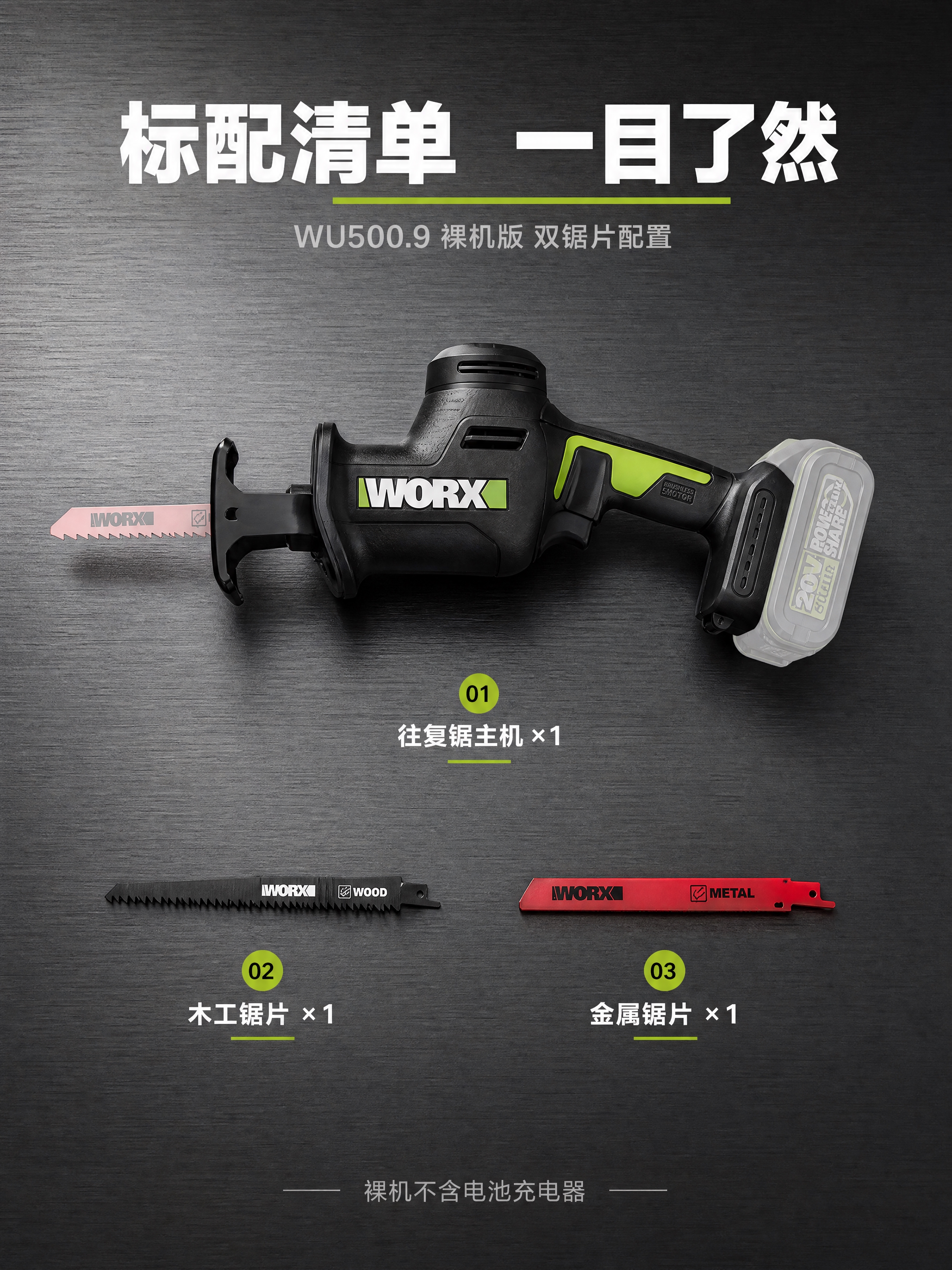 [商品] 使用【图1】威克士WU500.9 20V无刷往复锯及… - 图片创意预览