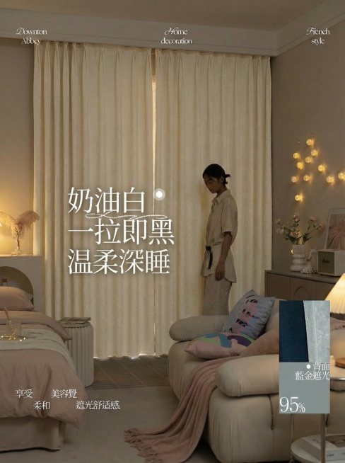 不改变窗帘的面料花纹材质，把窗帘的颜色变成奶油白色，不要改变毛球边，保留文字排版，可以适当调整文字内容，保持家装场景也不变预览效果