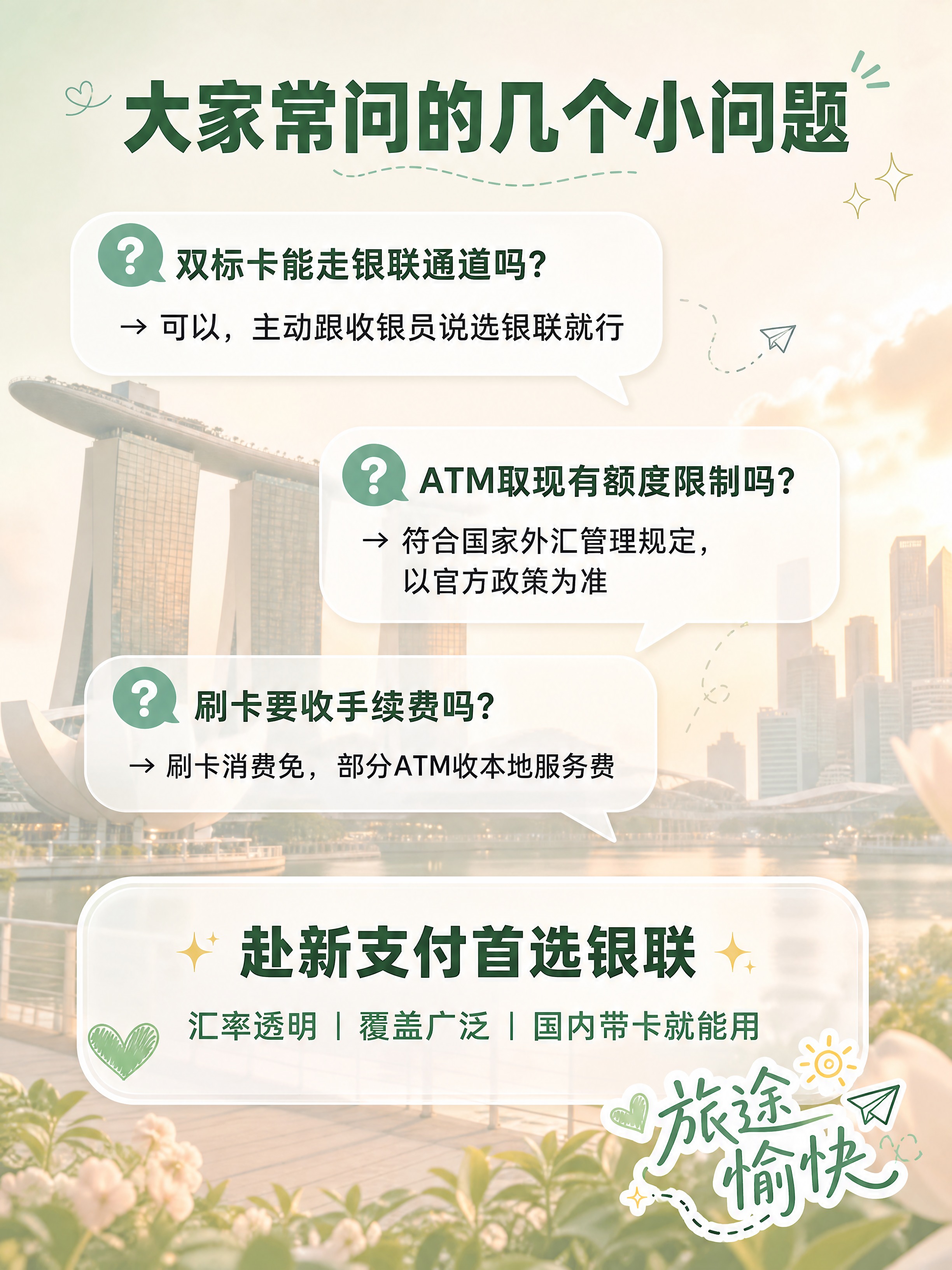 抖音图文第六页收尾页，个人旅行博主分享风格，主色调薄荷绿+奶白… - 图片创意预览