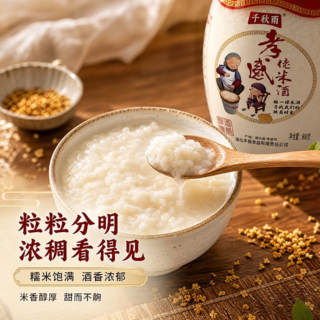 [主图-3] 质地细节：微距展示米酒醪糟颗粒饱满浓稠质感。
[统一基调] 中式家常温馨商业摄影风；背景主色=暖米杏+暖木色；标题字色=深枣红；辅助字色=深棕灰；强调色=枣红色；标题字体=书法宋体粗体；辅助字体=简洁黑体；组件=圆角米白底信息卡、细线引线、中式回纹装饰。
[画面] 画面主体是一碗舀出的米酒醪糟（占画面约50%），位于中央偏左，糯米颗粒分明，酒液微浊有光泽；旁边一只木勺，勺中盛有米酒，有挂勺感；产品瓶在画面右上角部分露出，占画面约20%；背景为暖木色桌面虚化，有干桂花、小碟子点缀；前中后景层次丰富。
[光影质感] 侧逆光勾勒米粒轮廓，暖柔光主照明，米酒有通透感，颗粒质感真实；商业微距摄影质感，细节清晰。
[配色] 暖木色桌面，暖米杏背景，枣红标题字；米酒自然米白色为主视觉。
[文字版式] 左下主标题「粒粒分明 浓稠看得见」，副标题「糯米饱满 酒香浓郁」，下方2个短句：米香醇厚 甜而不齁；文字放在左下负空间，不遮挡碗中米酒；所有文字横排。
[输出要求] 800×800 1:1方图，2K分辨率，文字清晰可读，产品清晰完整；禁止变形、错字、模糊、杂乱、水印、平台Logo、极限词。