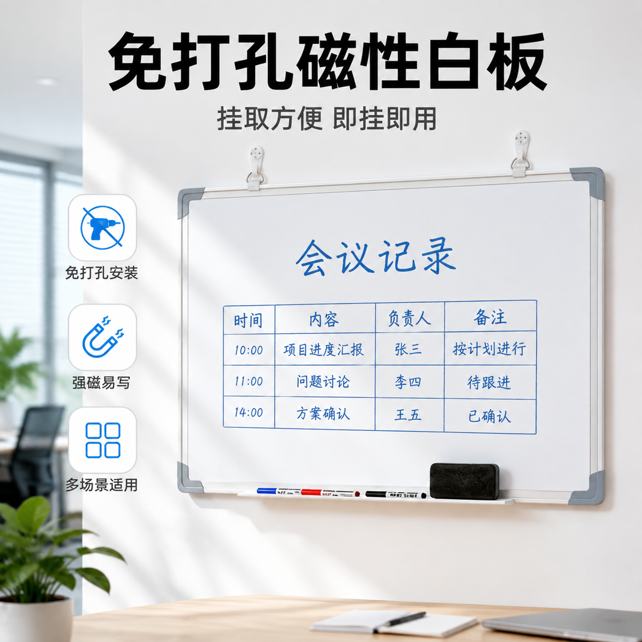 [主图-1] 主题：挂式磁性白板首图，突出免打孔安装方便与办公… - 图片创意预览
