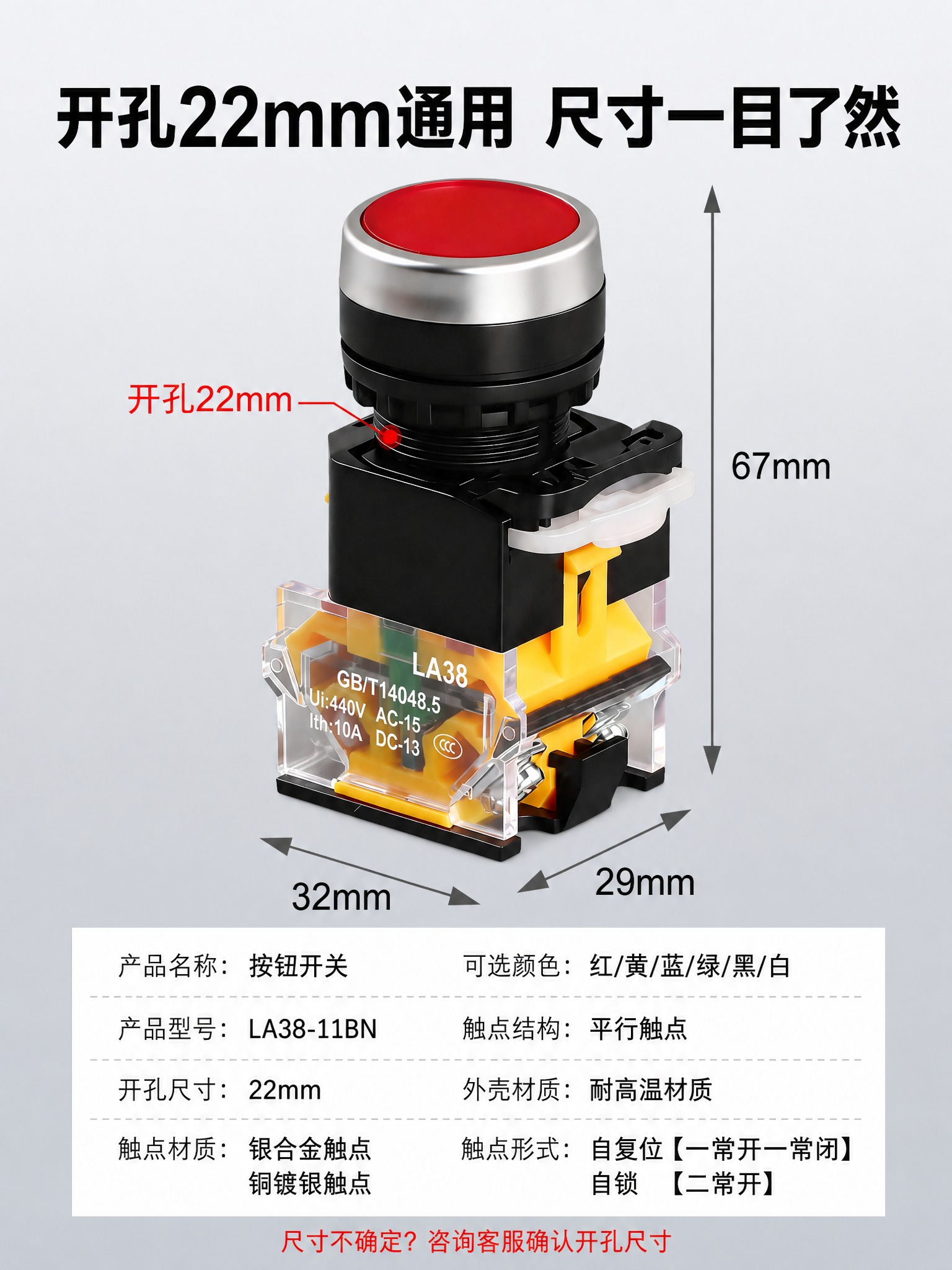 基于这张按钮开关尺寸参数详情图进行修改： 1. 去除左上角红色… - 图片创意预览