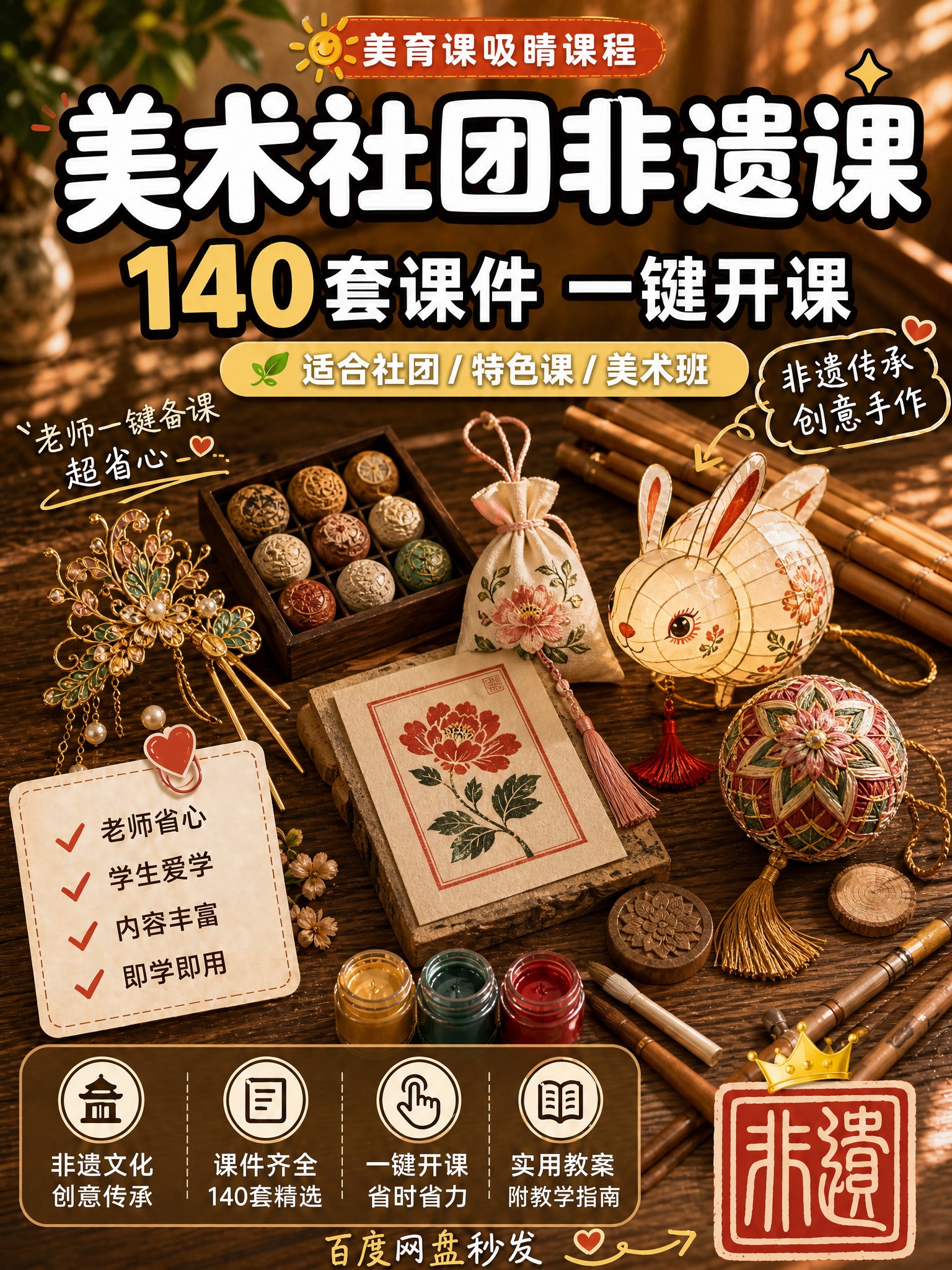 暖色调温馨治愈风格，3:4竖版小红书课程招生海报，木质桌面背景… - 图片创意预览