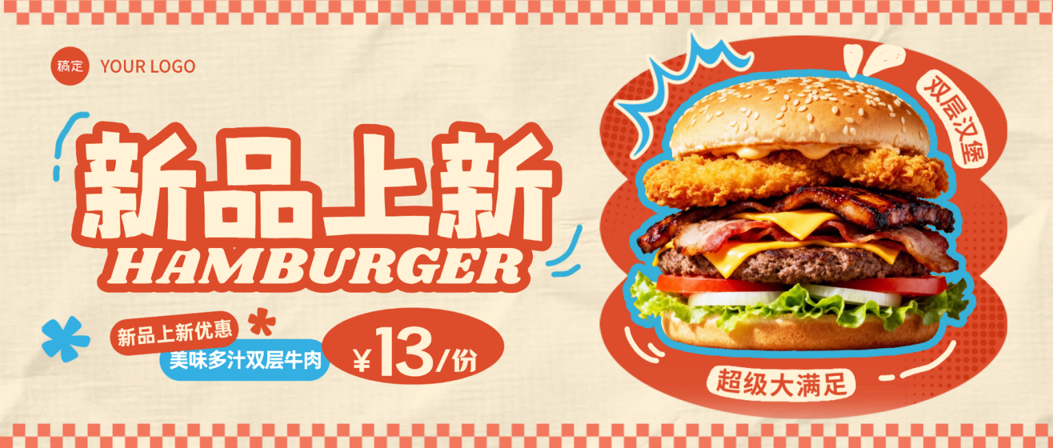 餐饮美食速食快餐新品推荐促销公众号首图预览效果