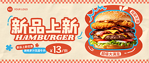 餐饮美食速食快餐新品推荐促销公众号首图