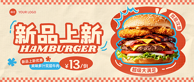 餐饮美食速食快餐新品推荐促销公众号首图