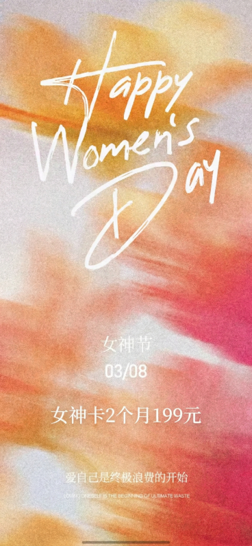 去除图片顶部的信号栏显示信息，添加文字“女神卡2个月199元”，字体风格与现有文字协调预览效果