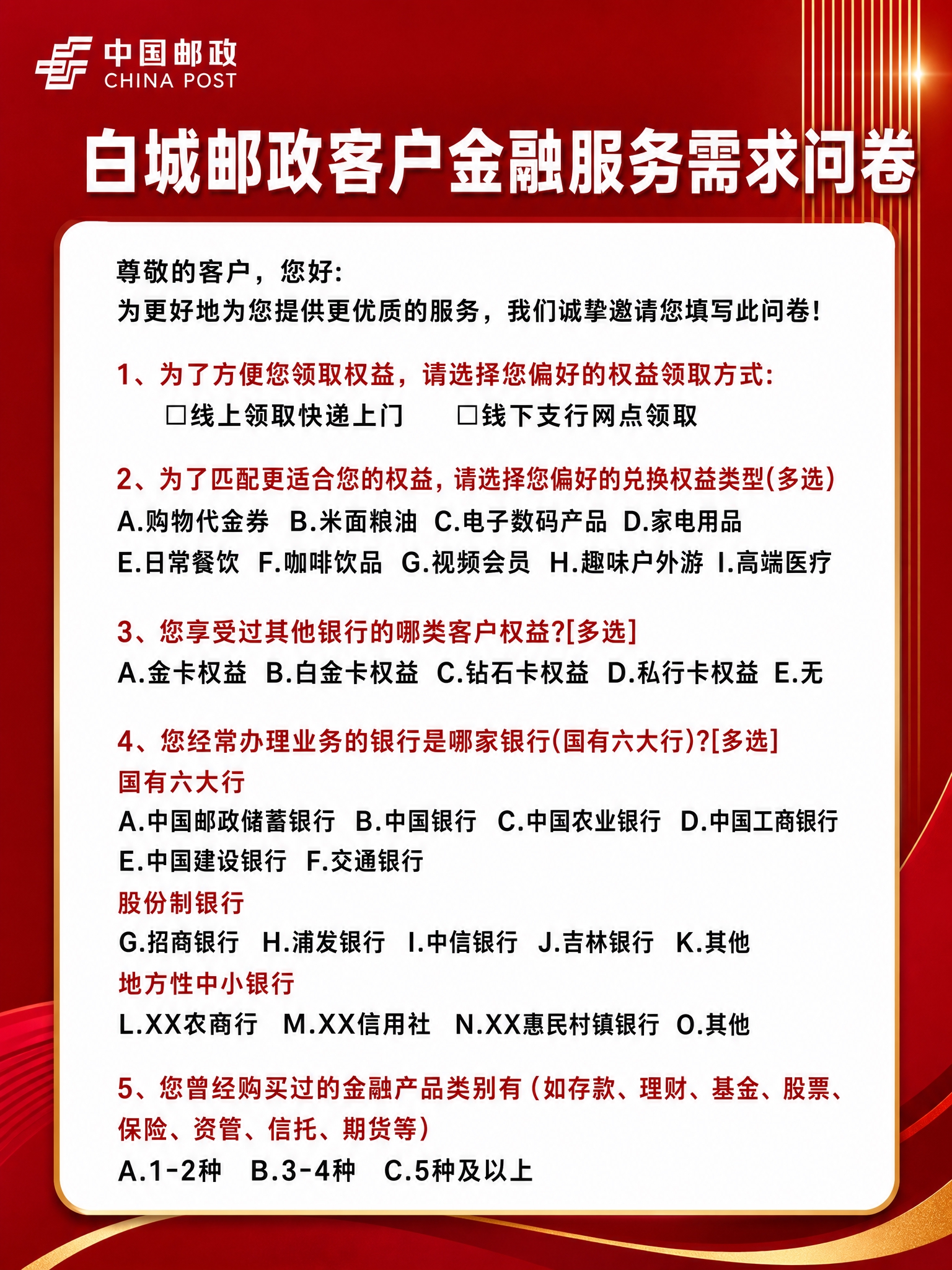 重新设计一张中国邮政金融服务需求问卷DM单页，竖版3:4比例。… - 图片创意预览