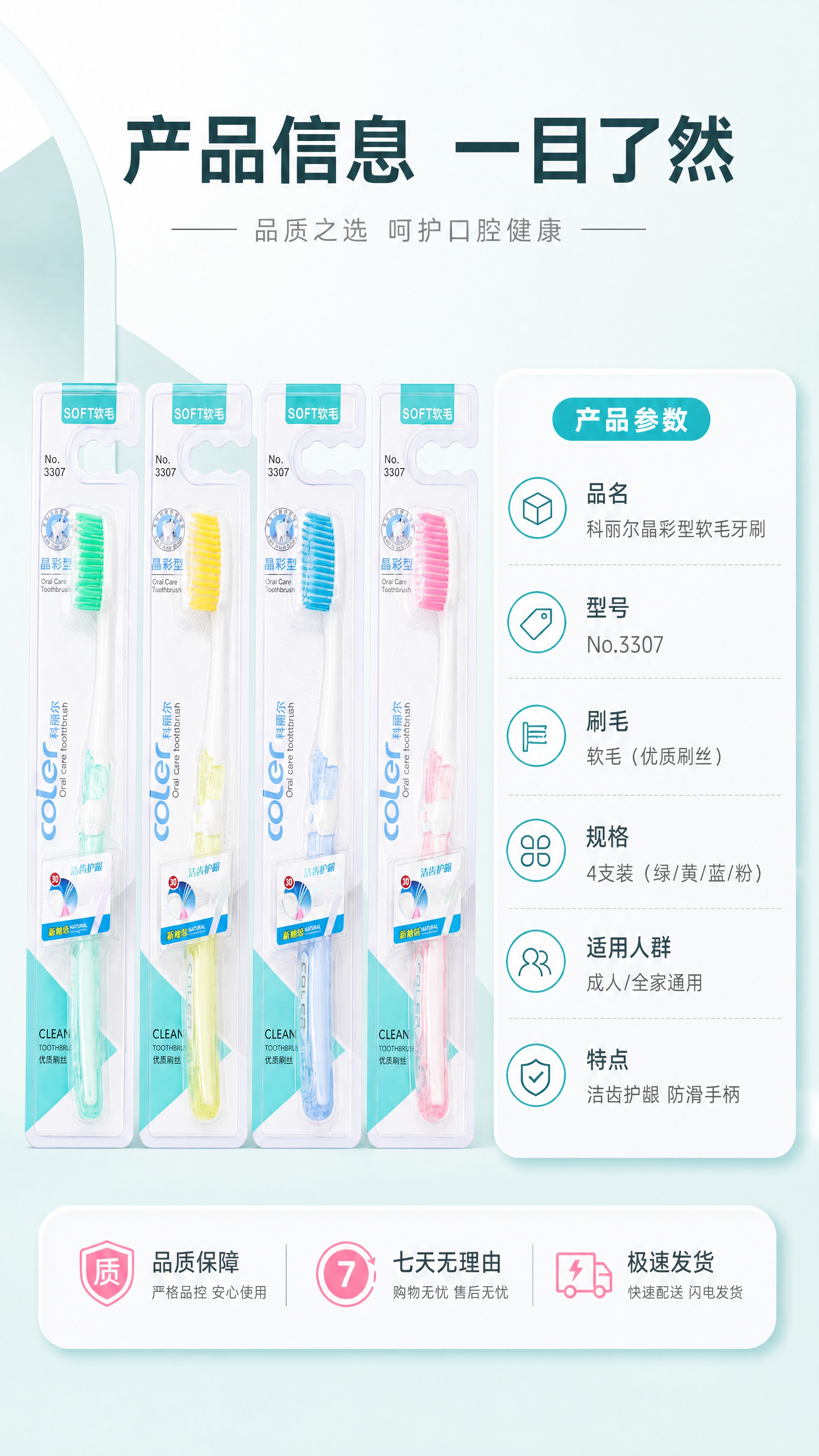 [商品] 使用【图1】四支独立包装牙刷；保留包装上所有文字（"… - 图片创意预览