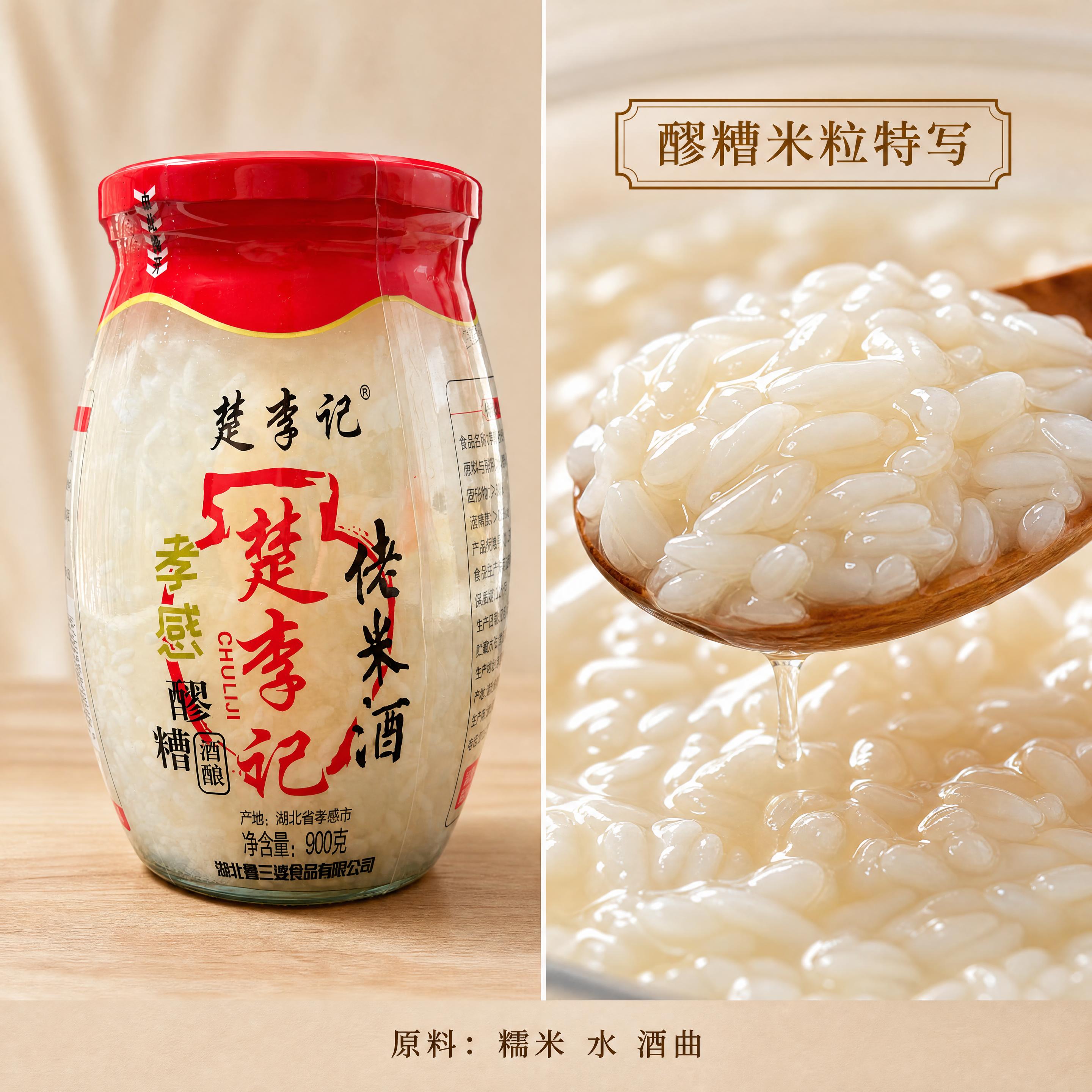 [主图-3] 楚李记孝感佬米酒细节特写图。氛围风格微距突出新鲜… - 图片创意预览