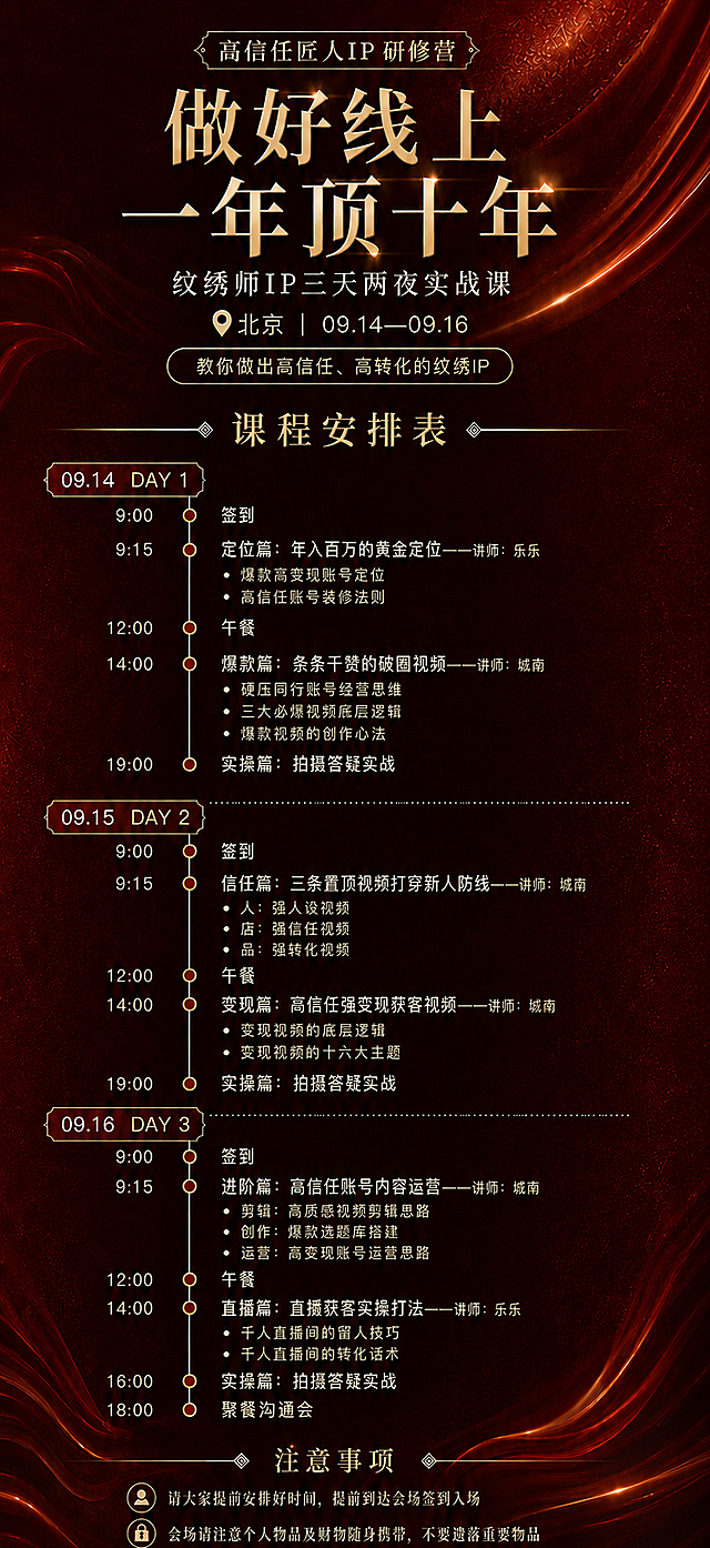 将这张课程安排海报中的所有日期进行修改：顶部的'08.06—08.08'改为'09.14—09.16'，课程安排表中的'08.06 DAY 1'改为'09.14 DAY 1'，'08.07 DAY 2'改为'09.15 DAY 2'，'08.08 DAY 3'改为'09.16 DAY 3'，保持原有的字体、金色渐变颜色、大小、位置和整体设计风格完全一致，其余所有内容、布局、背景均保持不变