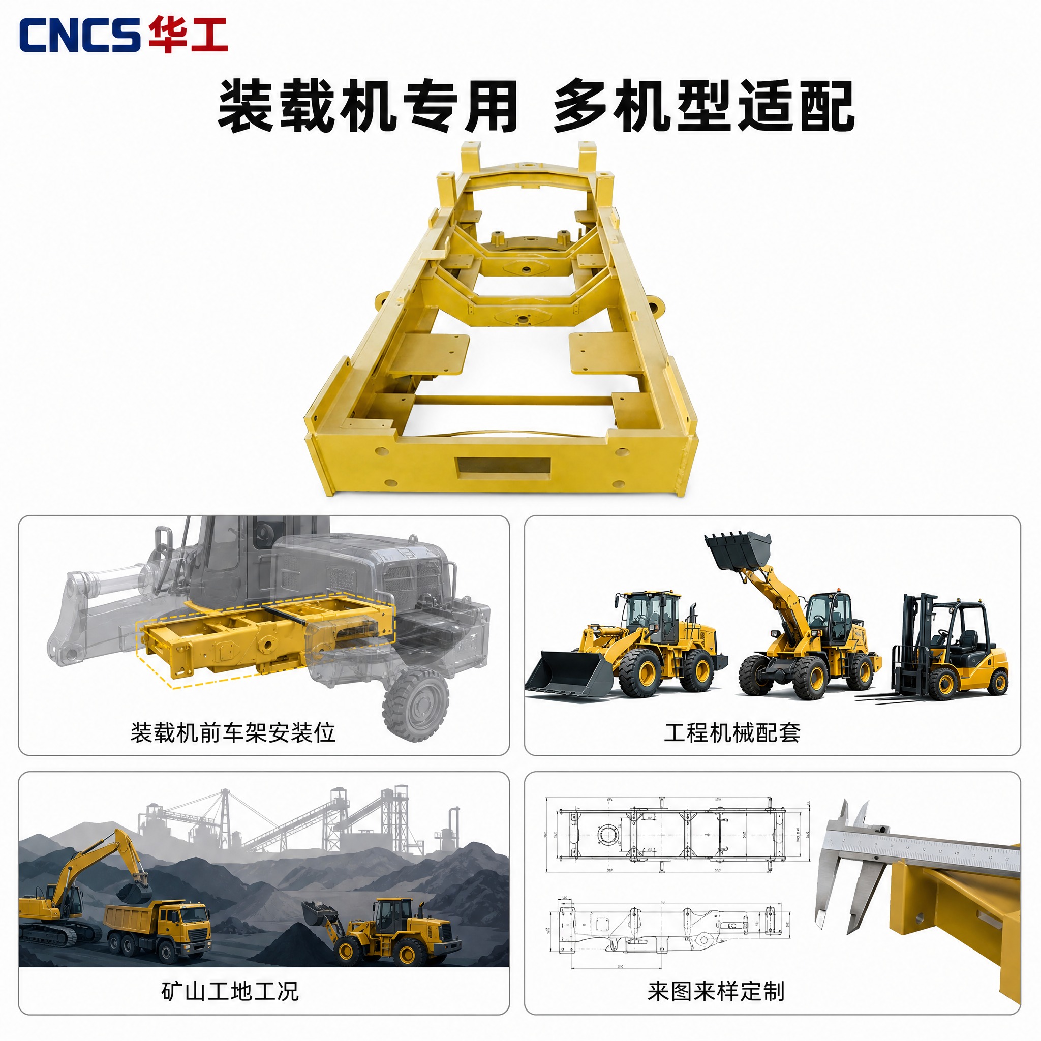 [主图-4] 适用场景与适配机型图，展示产品在工程机械装载机上… - 图片创意预览