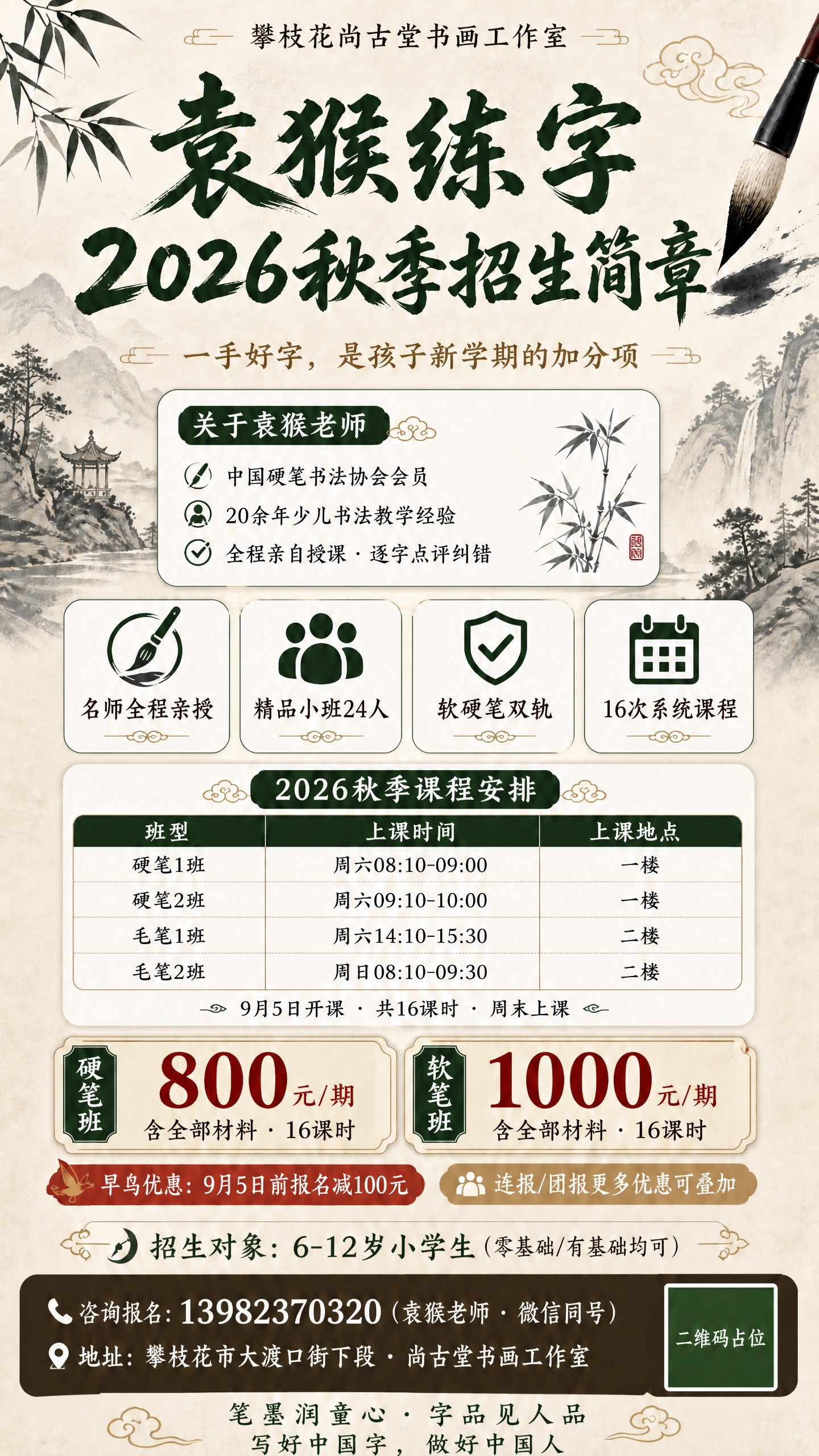 基于这张书法招生海报进行修改，保持整体中式国学风格、版式结构、… - 图片创意预览