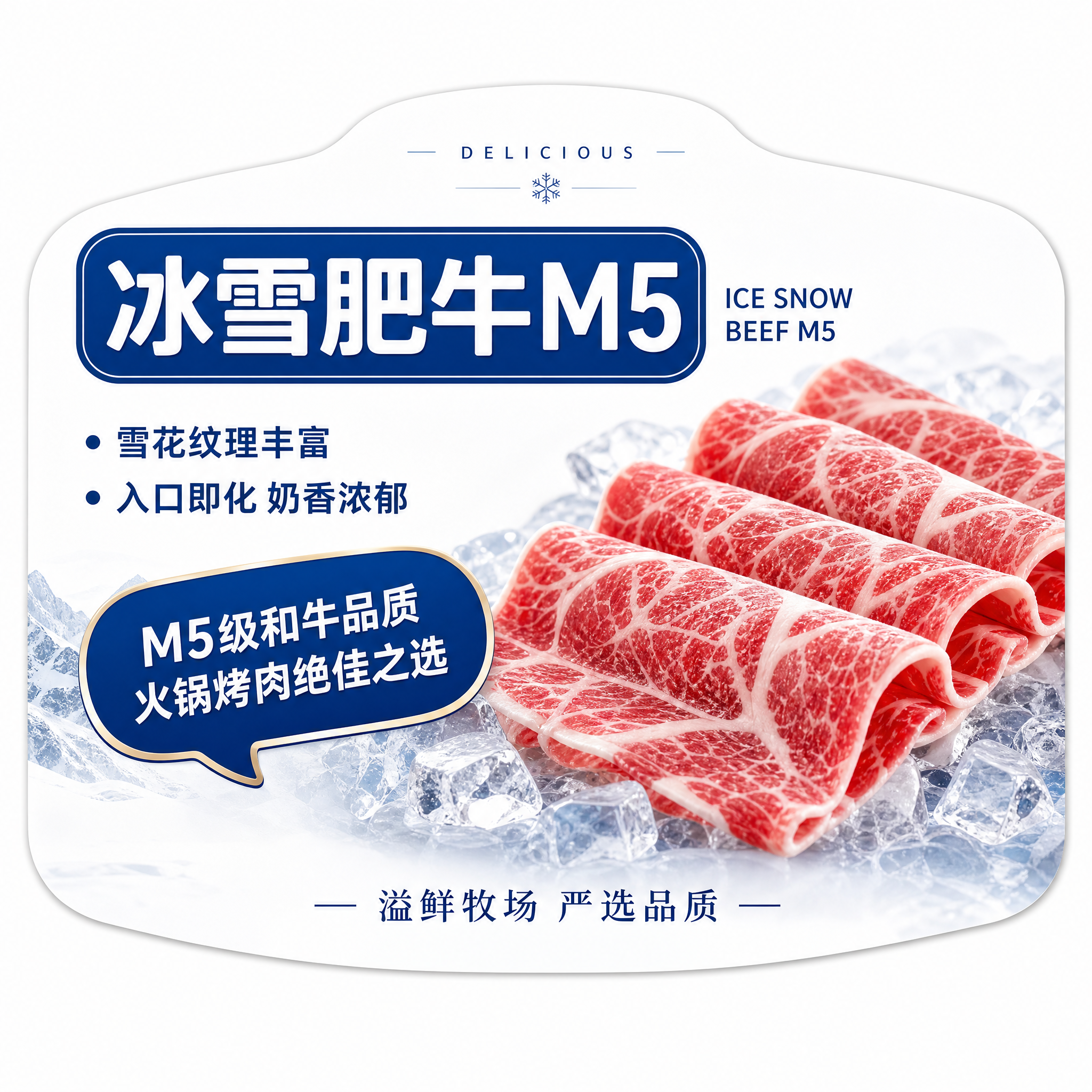 设计一款牛羊肉包装盒异形标签，参考紫薯肉松包标签的版式风格，白… - 图片创意预览