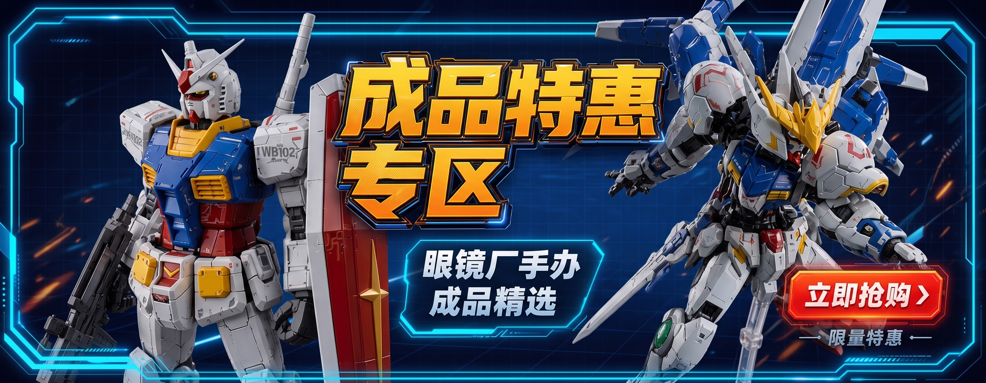 尺寸改为768×300，文字浮出机甲上面 - 图片创意预览