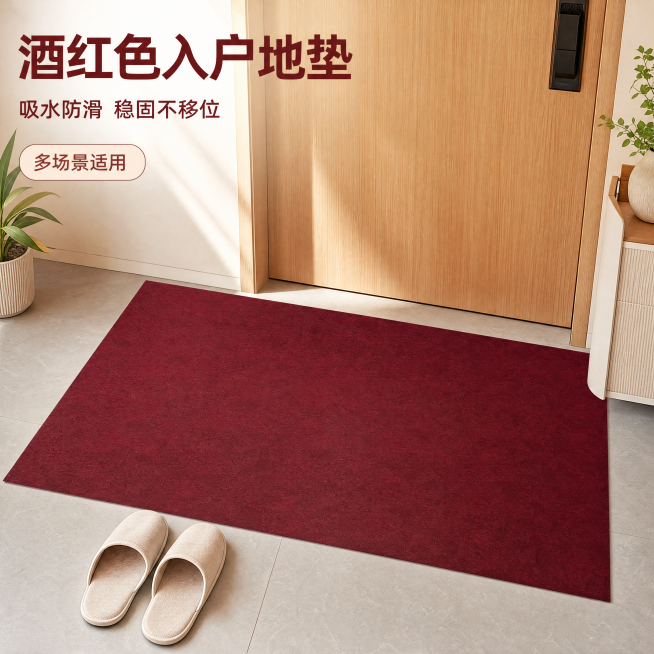 [主图-1] 酒红色入户门地垫入户门门口场景展示首图
[氛围风格] 温馨居家生活感，简约现代入户玄关风格
[画质] 商业摄影质感、光线柔和通透、产品清晰真实、画面干净高级
[元素] 酒红色入户门地垫完预览效果