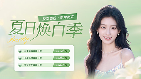 绿色清透感焕白医美大促项目大众轮播图