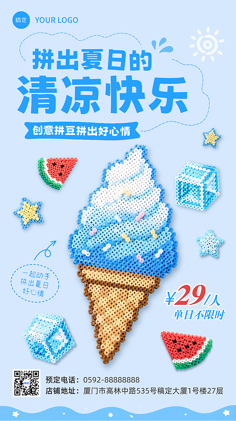 夏日氛围拼豆宣传推广营销冰淇淋清爽感手机竖版海报