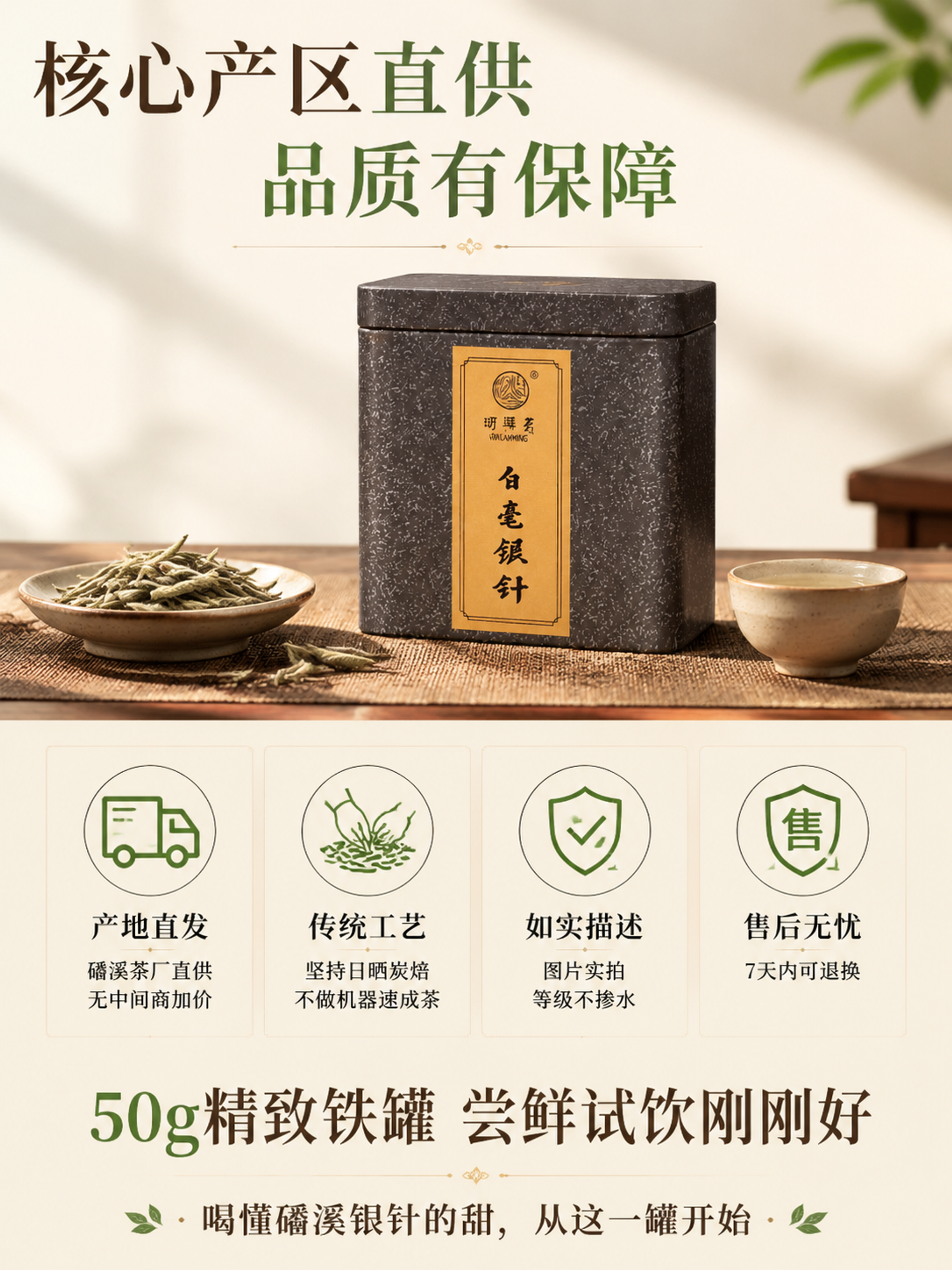 [第11屏] 信任与售后收尾屏——核心产区直供品质保障。本屏使… - 图片创意预览