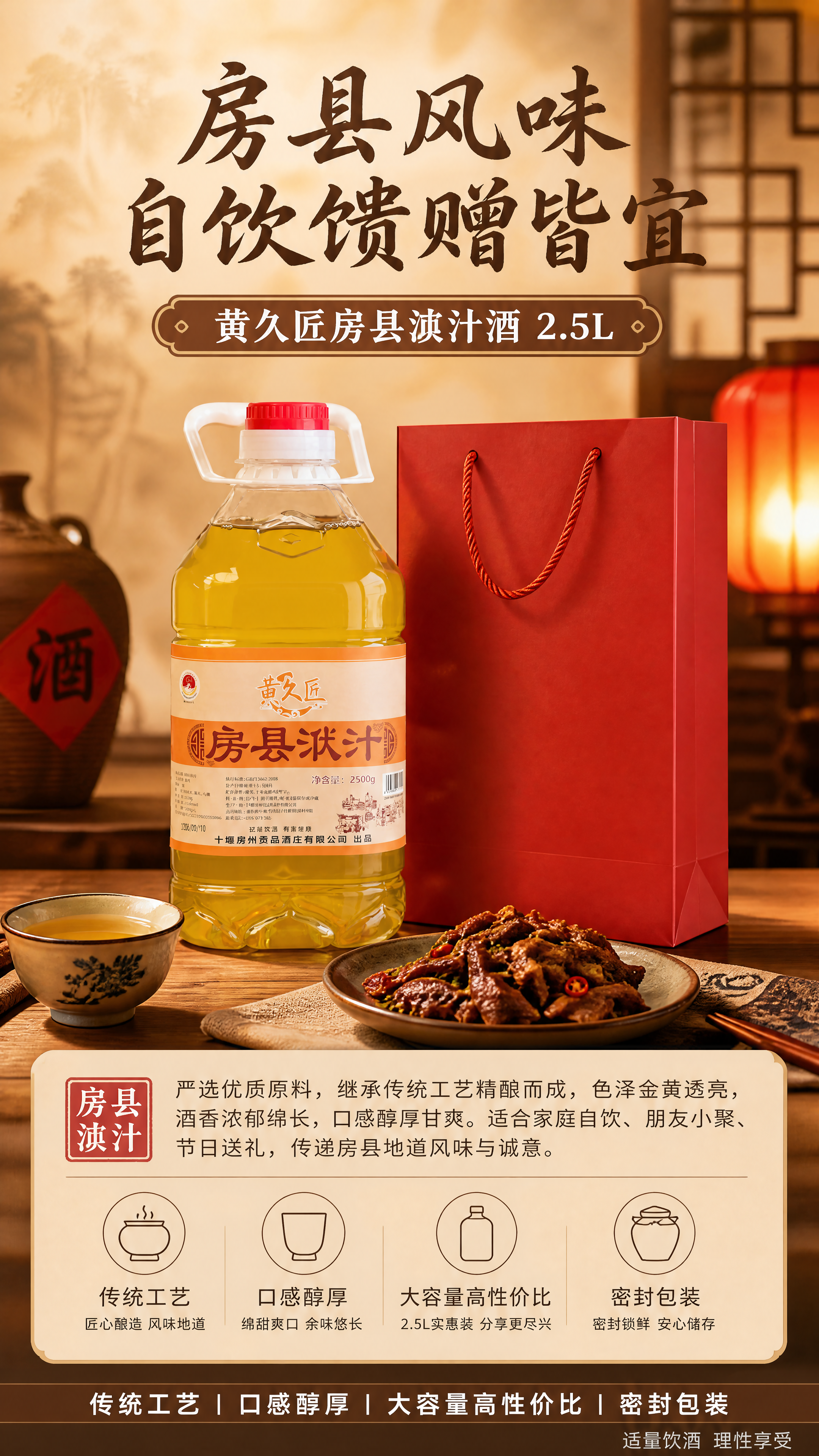 [商品] 使用【图1】【图2】黄久匠房县洑汁酒2.5L产品图作… - 图片创意预览